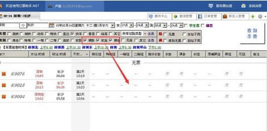 说明: 12306订票助手.net