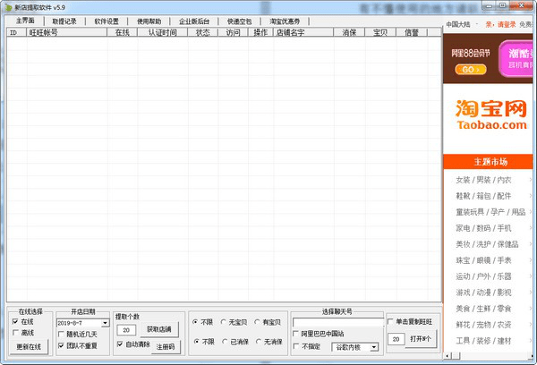 新店提取软件