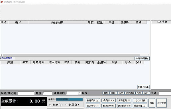 霖峰乒乓球计费收银
