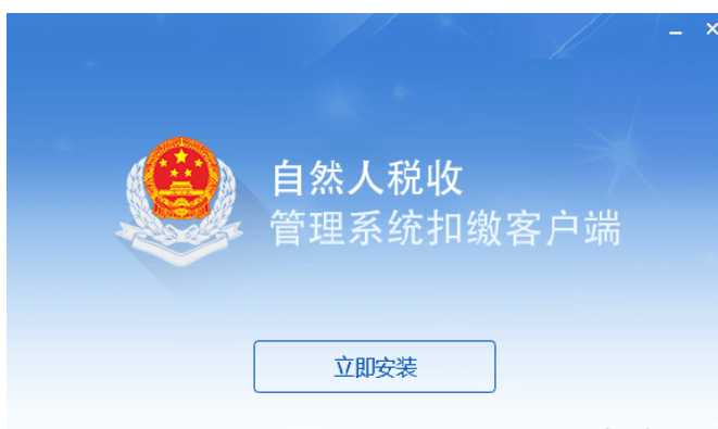 贵州省自然人税收管理扣缴客户端