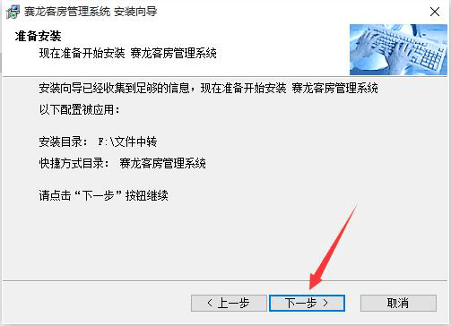 赛龙客房管理