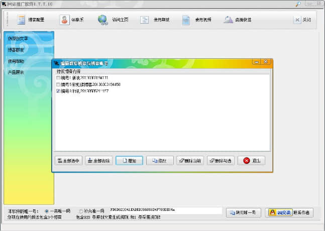 石青网站推广软件