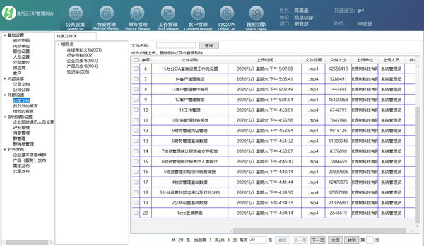 通用云ERP管理
