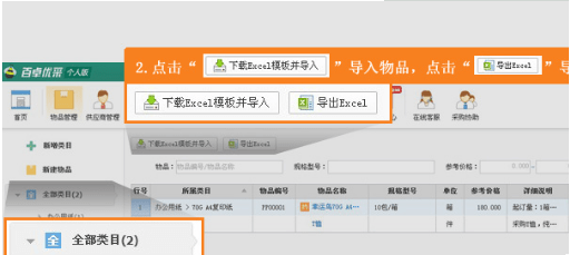 百卓优采采购管理软件