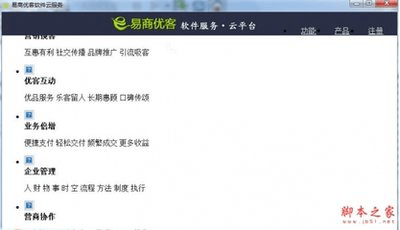 易商优客CRM客户关系管理版