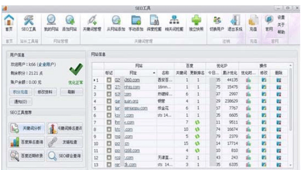 速排名优化软件
