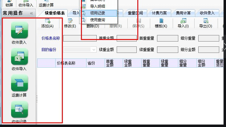 百思快递计费专家