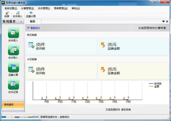 百思快递计费专家
