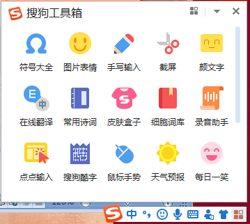 搜狗输入法