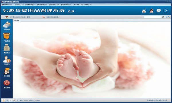 宏越母婴用品管理