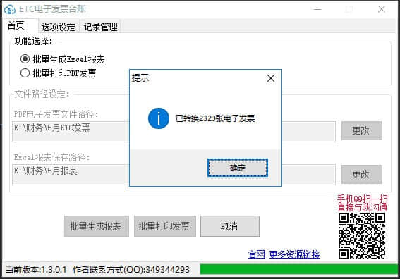 ETC电子发票台账