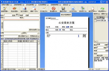 快易通中医处方