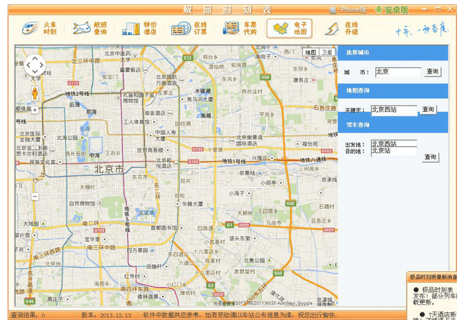 极品列车时刻表