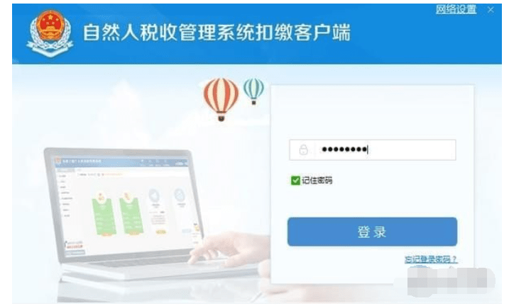 贵州省自然人税收管理扣缴客户端