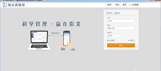 指尖进销存客户端
