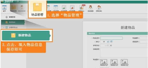 百卓优采采购管理软件