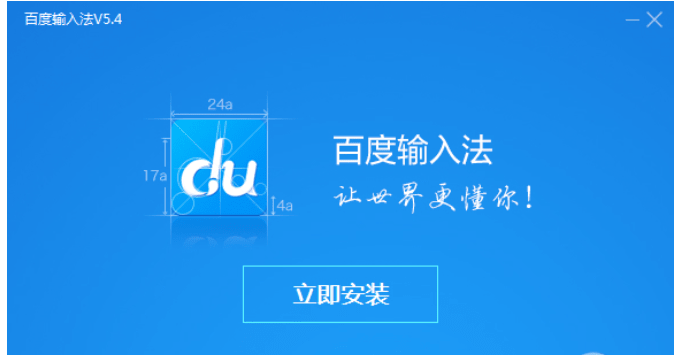 百度输入法