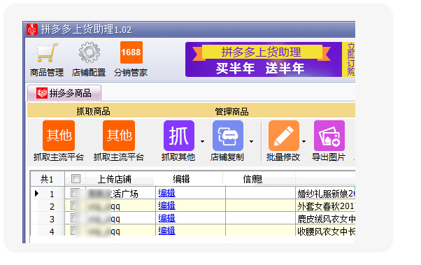 拼多多上货助手