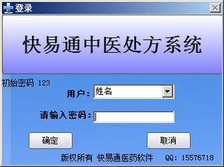 快易通中医处方