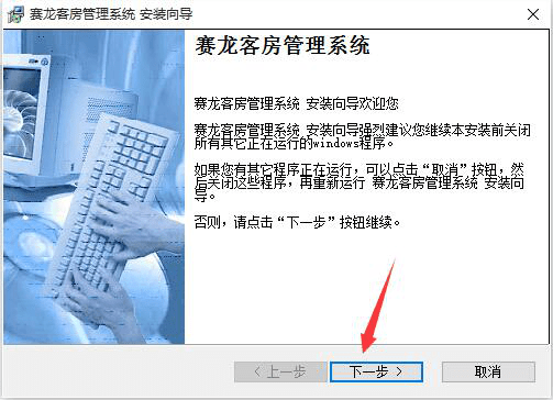 赛龙客房管理