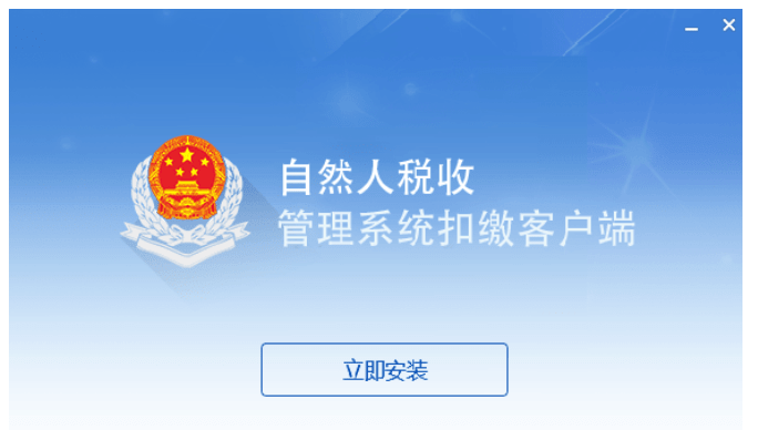 陕西省自然人税收管理扣缴客户端