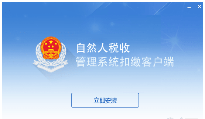 内蒙古自然人税收管理扣缴客户端
