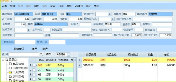 能手商贸进销存工作