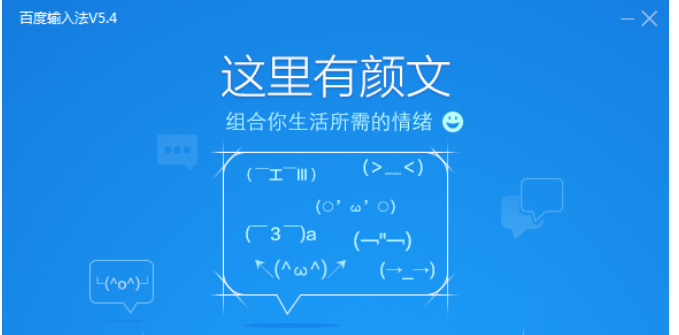 百度输入法