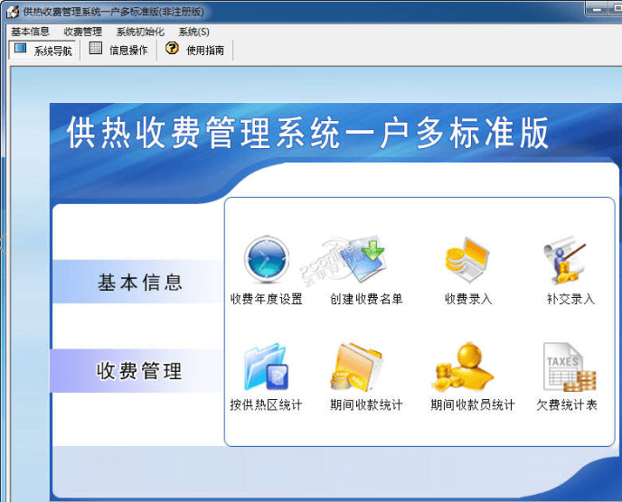 城镇集中供暖收费