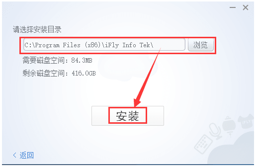 讯飞语音输入法