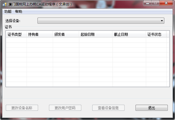 厦门国税网上办税ca驱动程序(文鼎创)