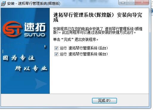 速拓琴行管理