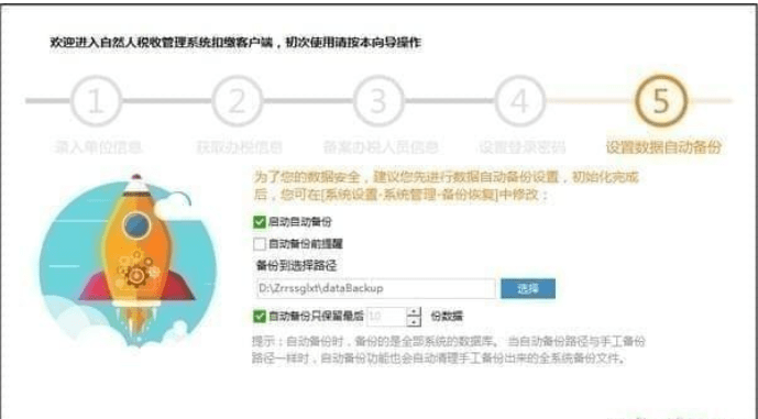 北京市自然人税收管理扣缴客户端