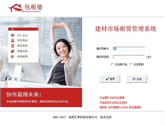 包租婆建材市场租赁管理