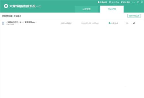 大黄蜂加密软件