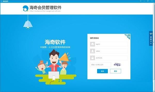 海奇会员管理版