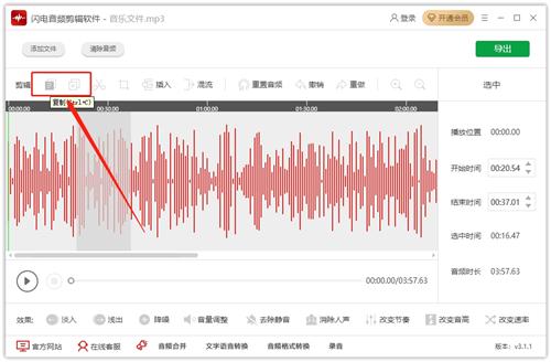 闪电音频剪辑软件