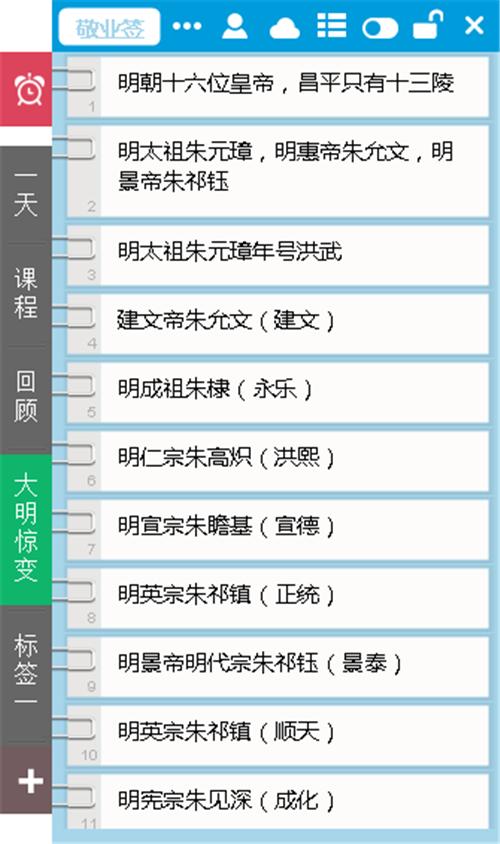 敬业签桌面便签软件