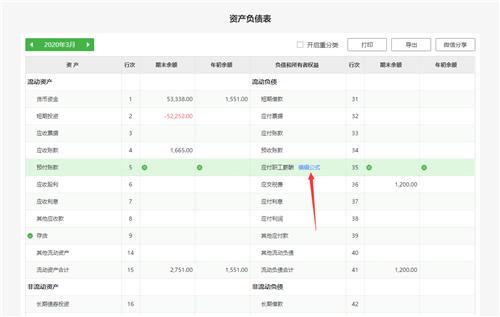 柠檬云财务软件