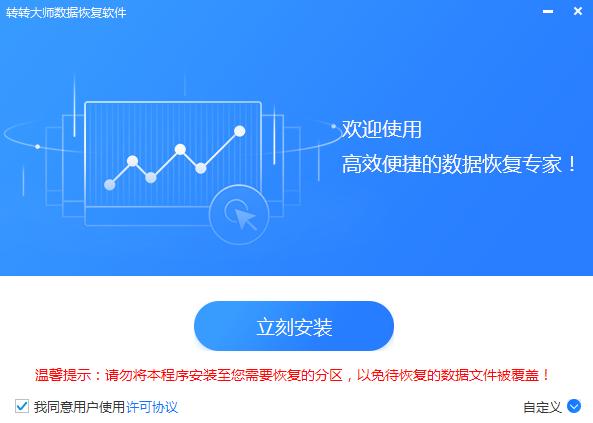 转转数据恢复软件
