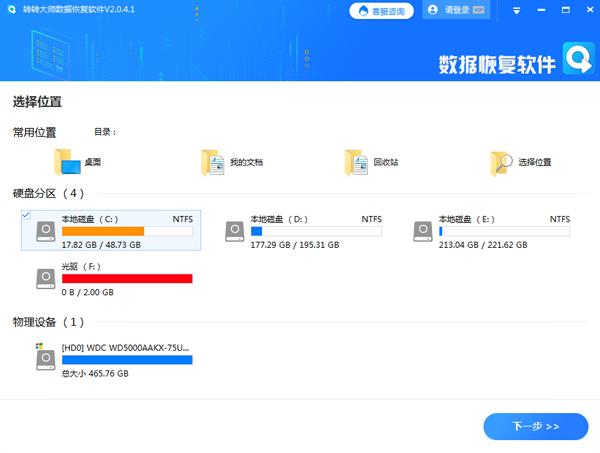 转转数据恢复软件