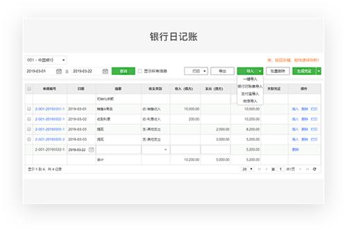 柠檬云财务软件