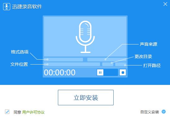 迅捷录音软件