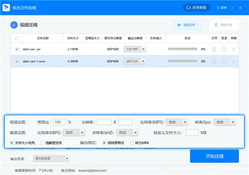 烁光文件压缩