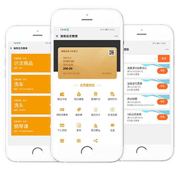 海奇会员管理版
