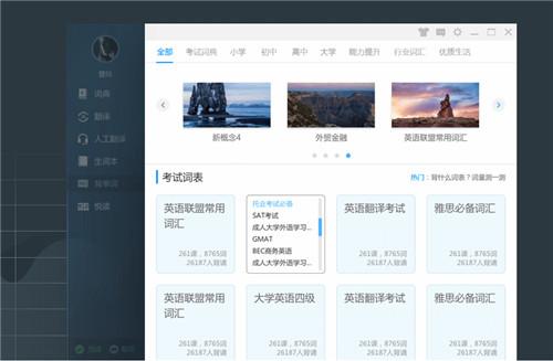 词霸个人版