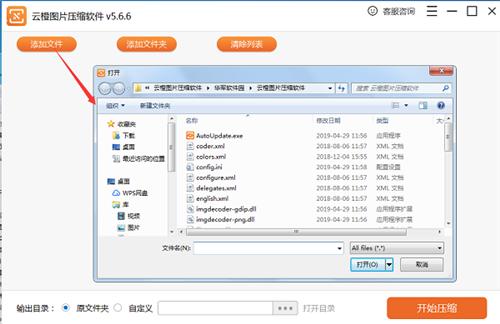 云橙图片压缩软件