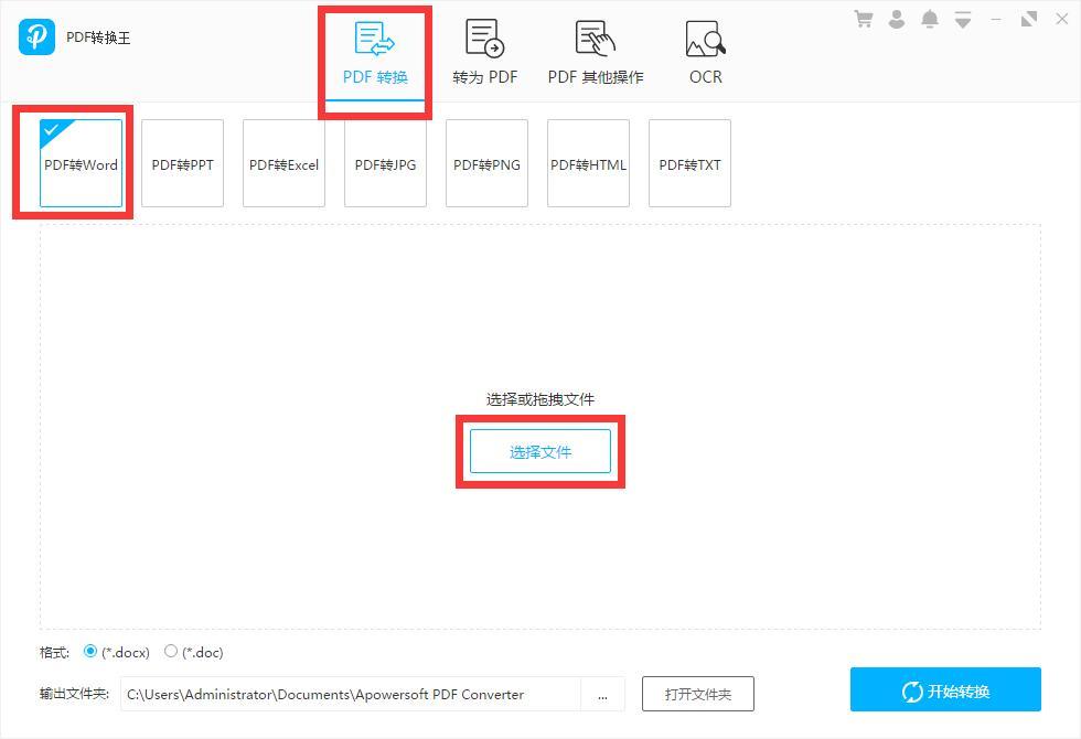 PDF转换王2.2.2.8