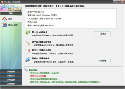 Windows优化