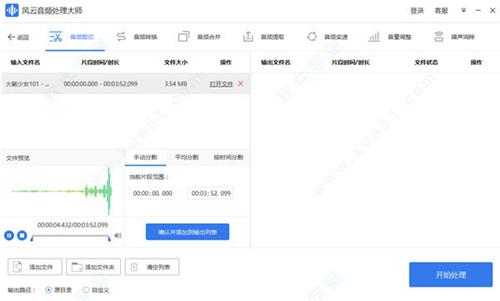 风云音频处理3.0